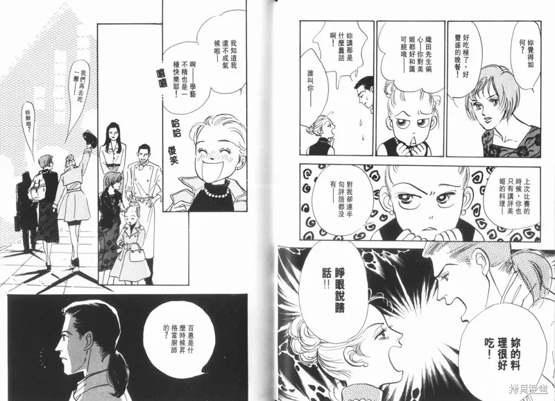 美味的關係,VOL11,第57张