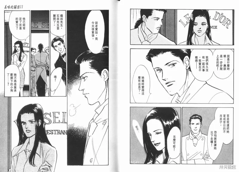 美味的關係,VOL11,第58张