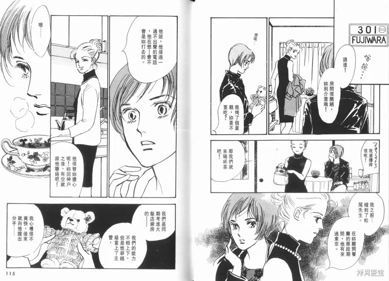美味的關係,VOL11,第59张