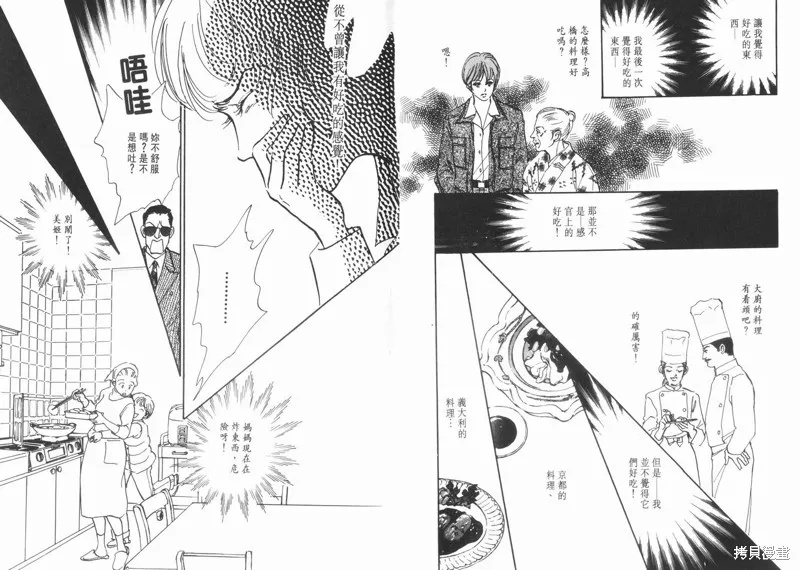 美味的關係,VOL11,第6张
