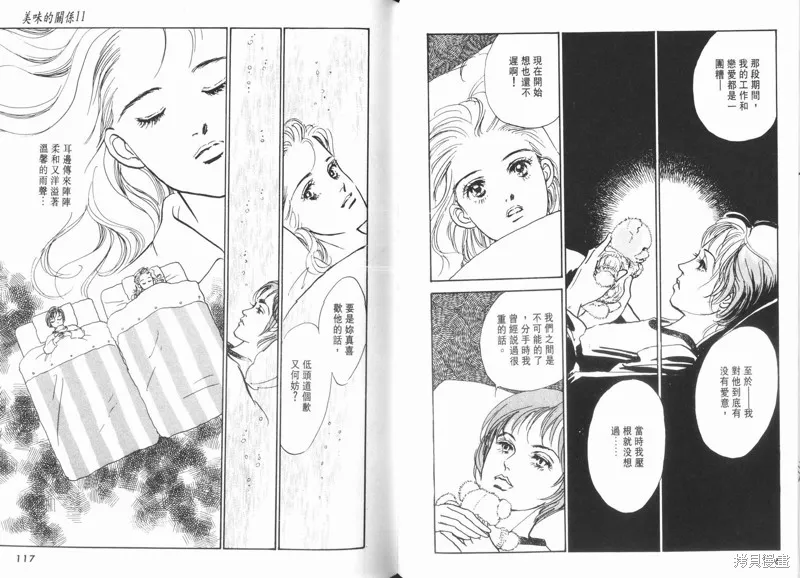 美味的關係,VOL11,第60张