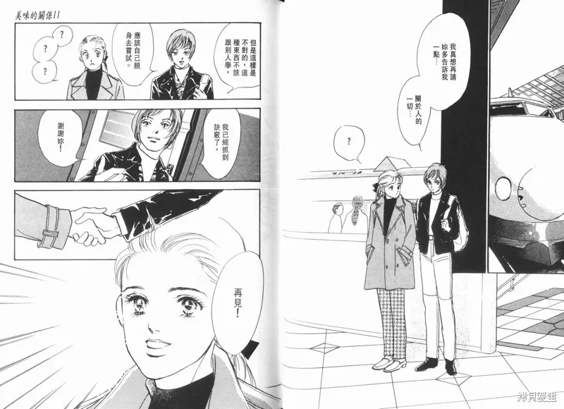 美味的關係,VOL11,第62张