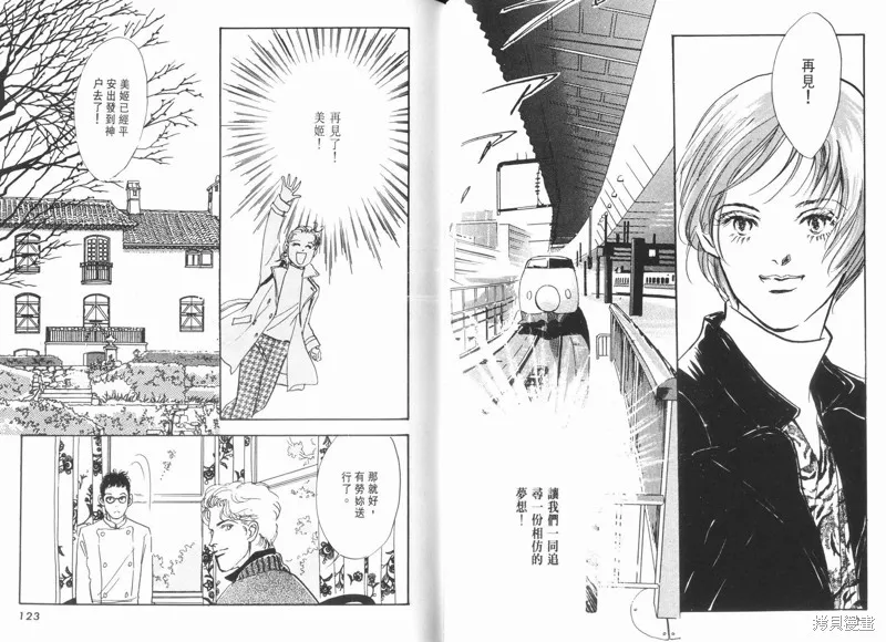美味的關係,VOL11,第63张