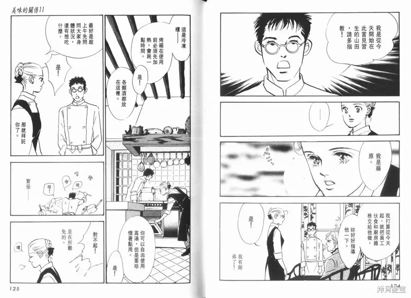 美味的關係,VOL11,第64张