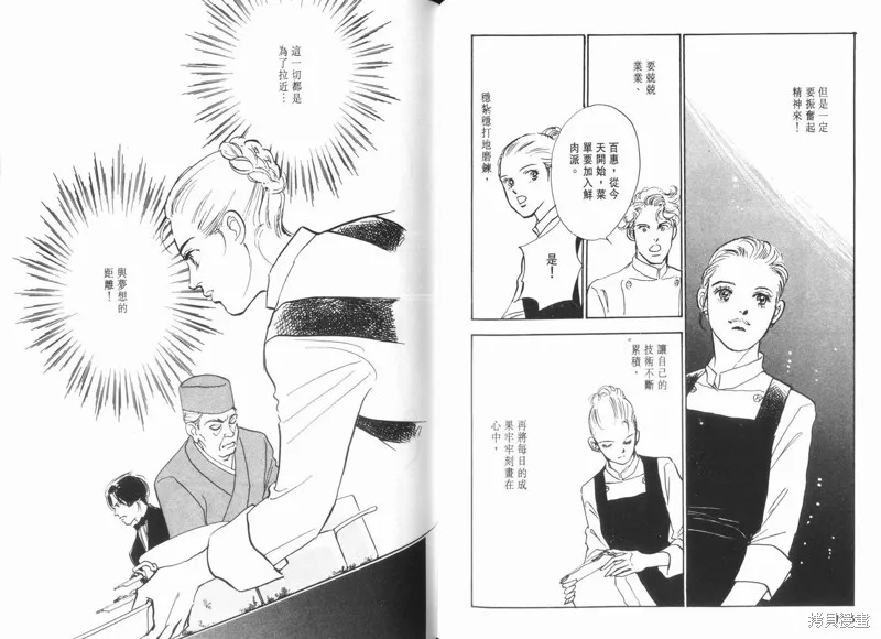 美味的關係,VOL11,第65张