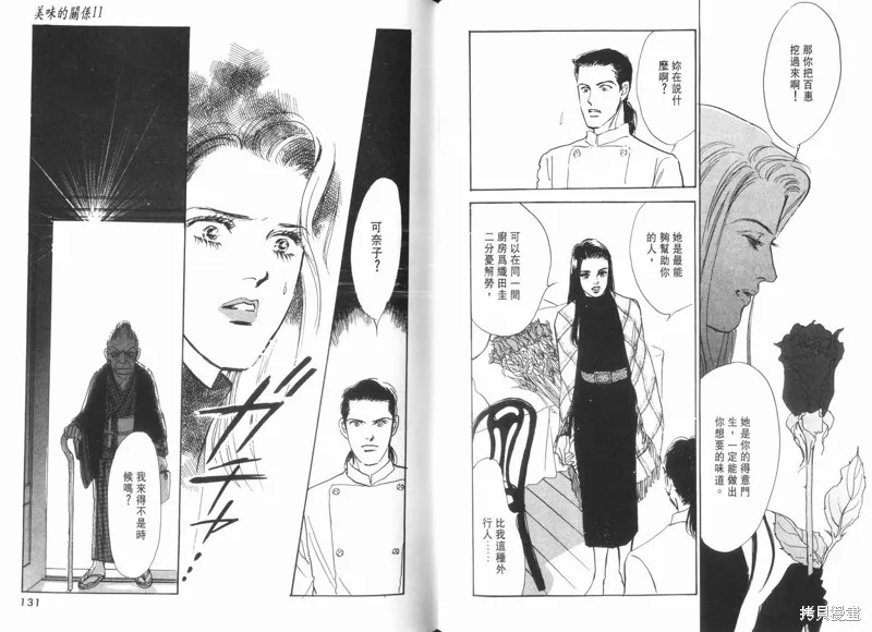 美味的關係,VOL11,第67张