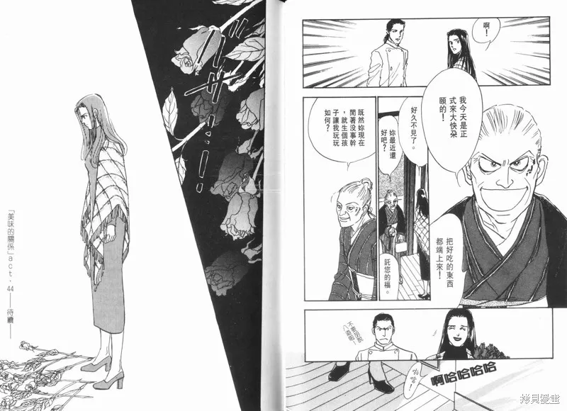 美味的關係,VOL11,第68张