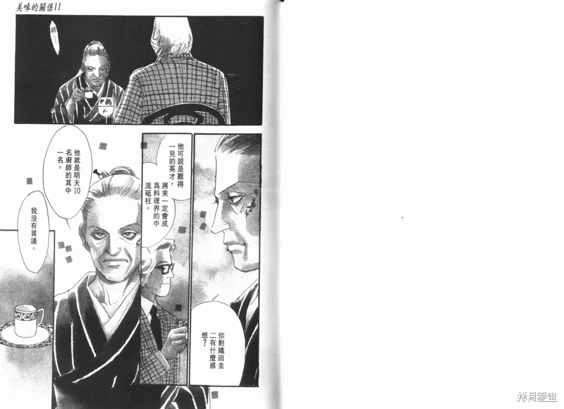 美味的關係,VOL11,第69张