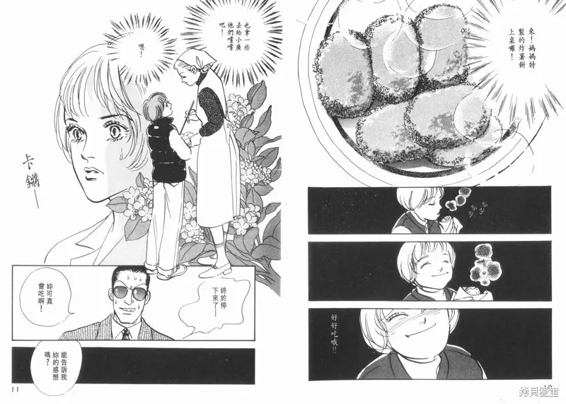 美味的關係,VOL11,第7张