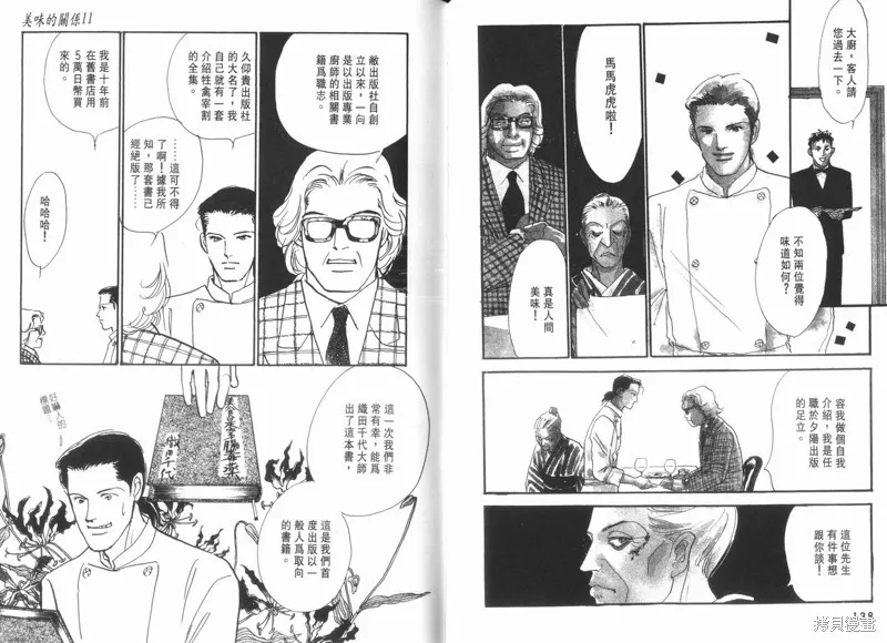 美味的關係,VOL11,第71张