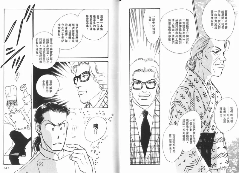 美味的關係,VOL11,第72张