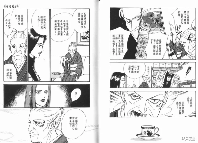 美味的關係,VOL11,第73张