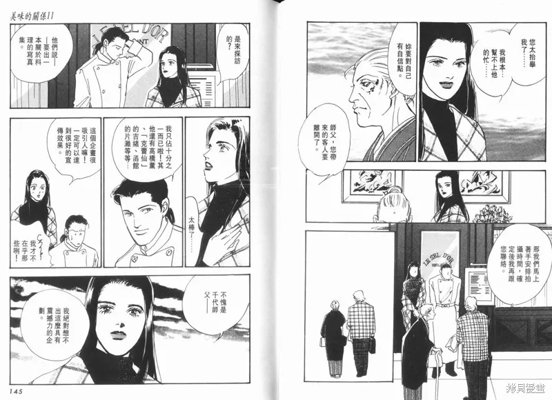 美味的關係,VOL11,第74张