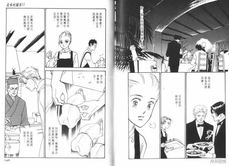 美味的關係,VOL11,第76张