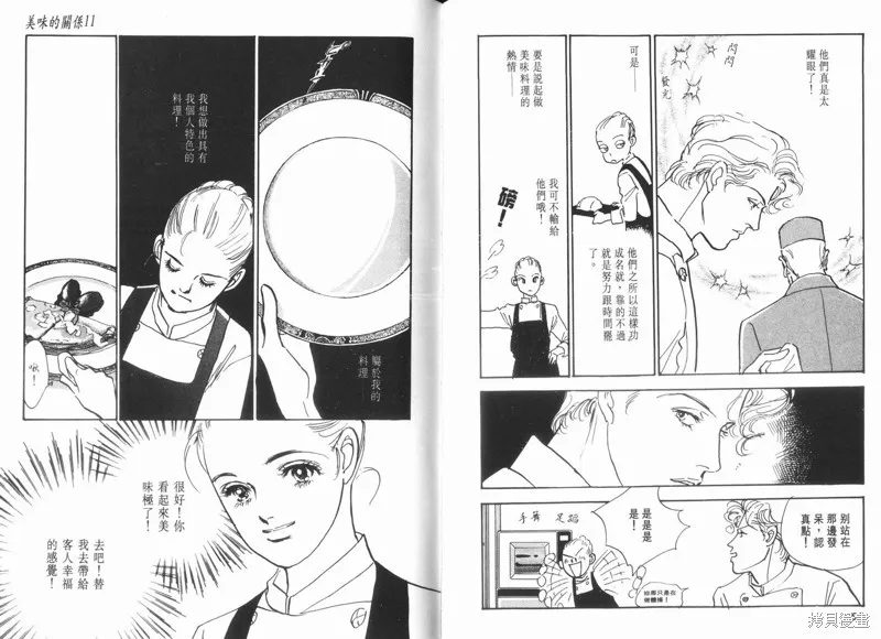 美味的關係,VOL11,第77张