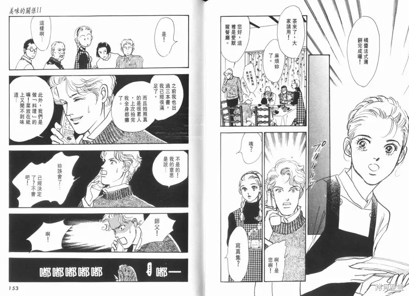美味的關係,VOL11,第78张
