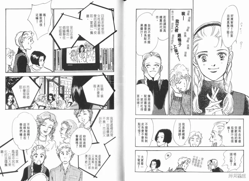 美味的關係,VOL11,第79张