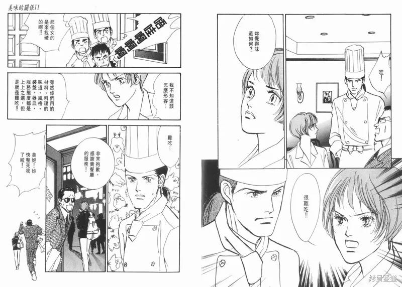 美味的關係,VOL11,第8张