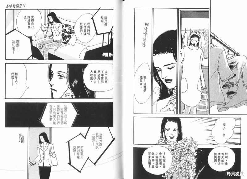 美味的關係,VOL11,第81张