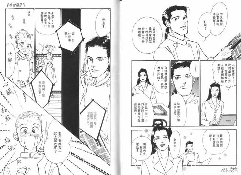 美味的關係,VOL11,第82张