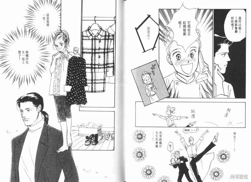 美味的關係,VOL11,第83张