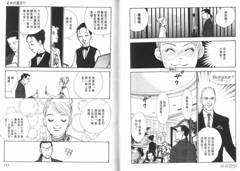 美味的關係,VOL11,第84张