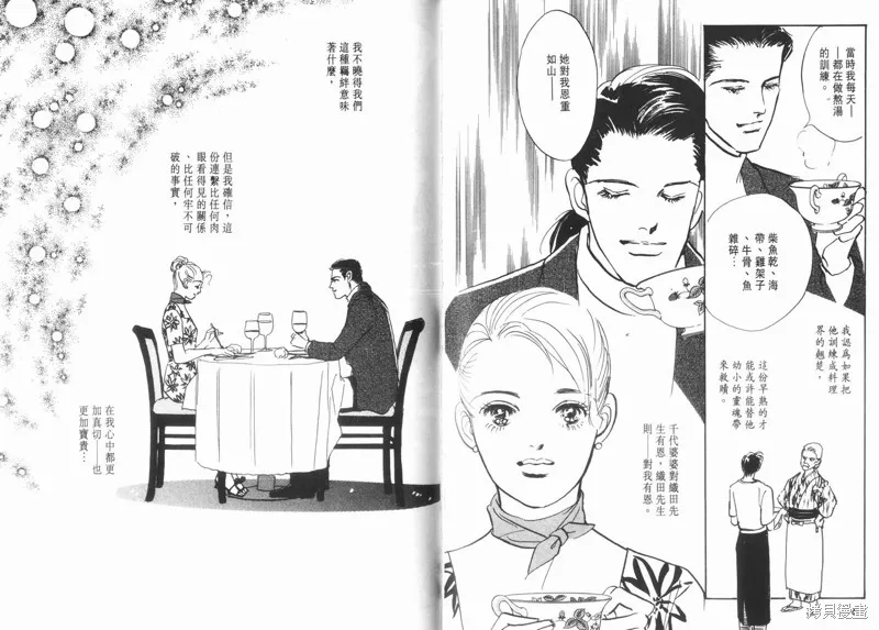 美味的關係,VOL11,第86张