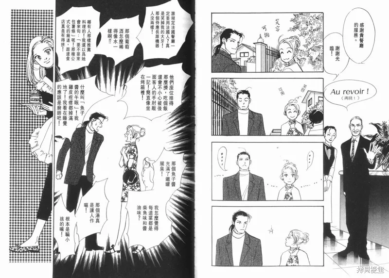 美味的關係,VOL11,第87张