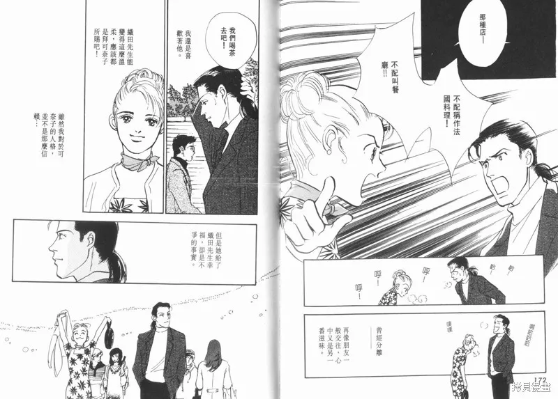 美味的關係,VOL11,第88张