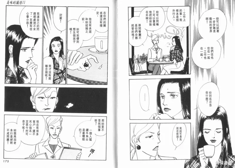 美味的關係,VOL11,第89张