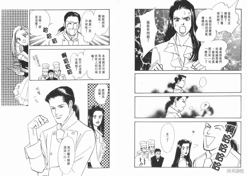 美味的關係,VOL11,第9张