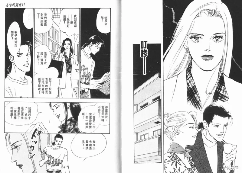 美味的關係,VOL11,第91张
