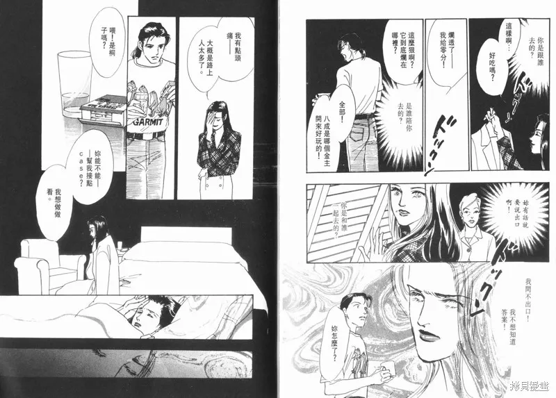 美味的關係,VOL11,第92张