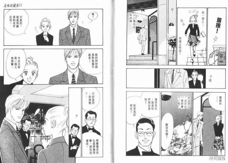 美味的關係,VOL11,第94张