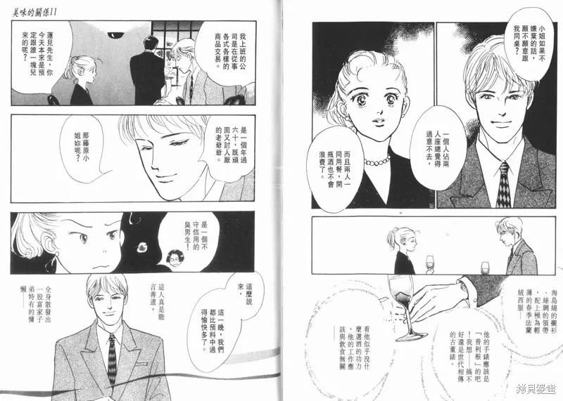 美味的關係,VOL11,第95张