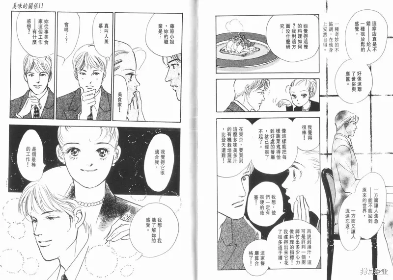美味的關係,VOL11,第96张