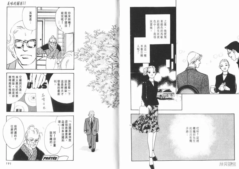 美味的關係,VOL11,第97张