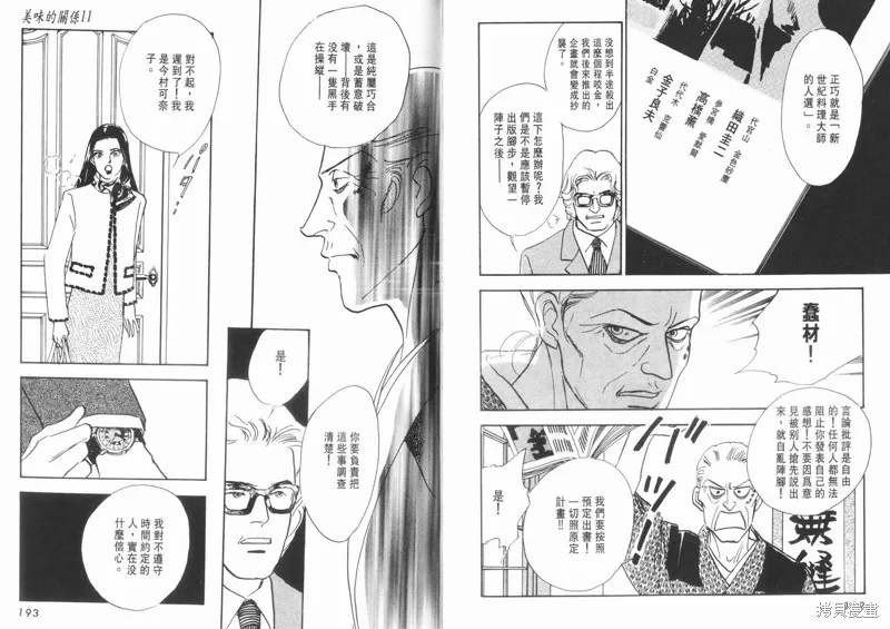 美味的關係,VOL11,第98张