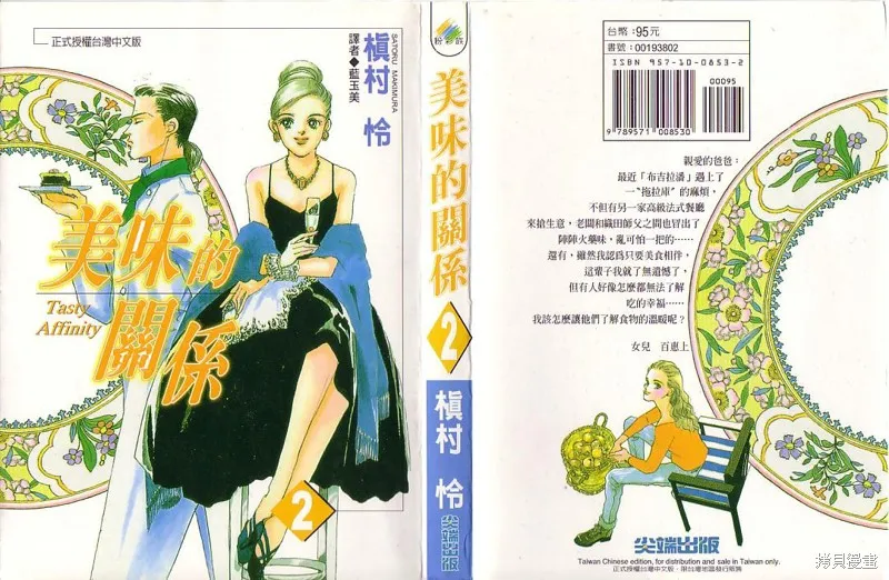 美味的關係,VOL2,第1张