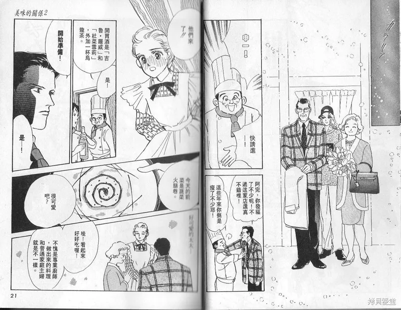 美味的關係,VOL2,第10张