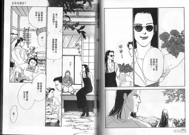 美味的關係,VOL2,第100张