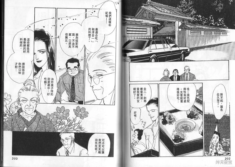 美味的關係,VOL2,第101张