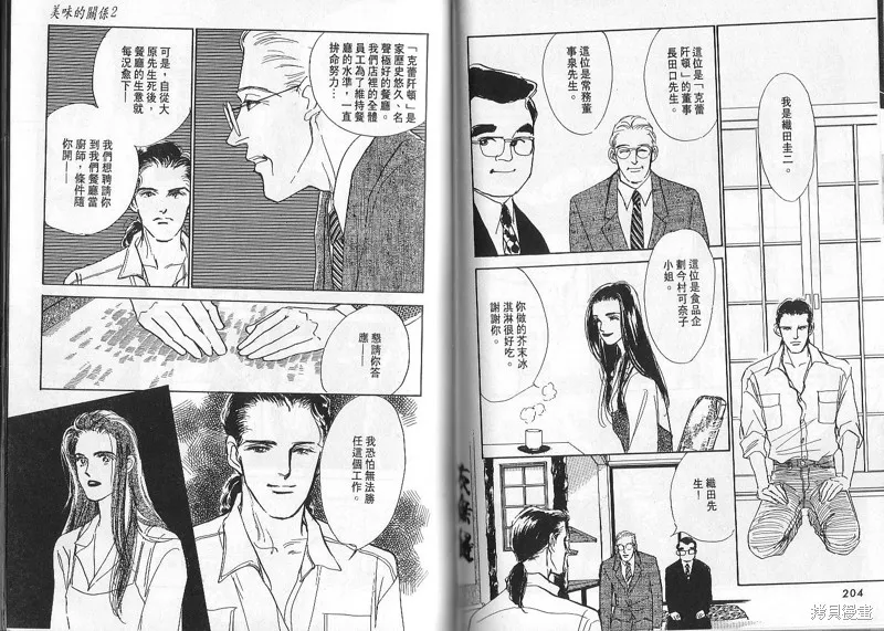 美味的關係,VOL2,第102张