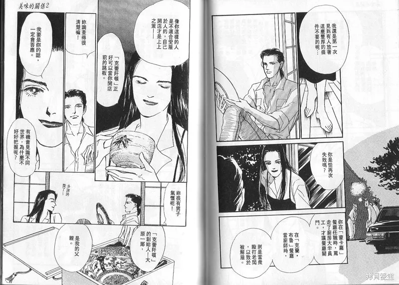 美味的關係,VOL2,第103张