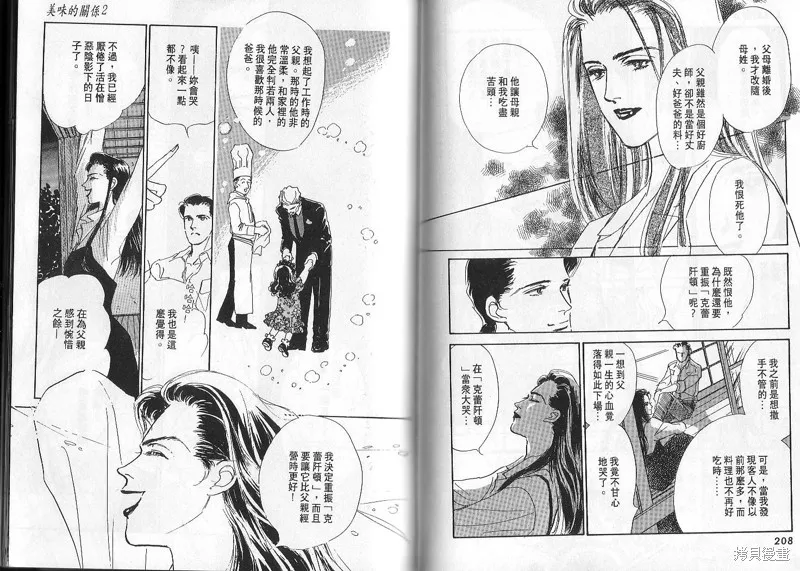 美味的關係,VOL2,第104张