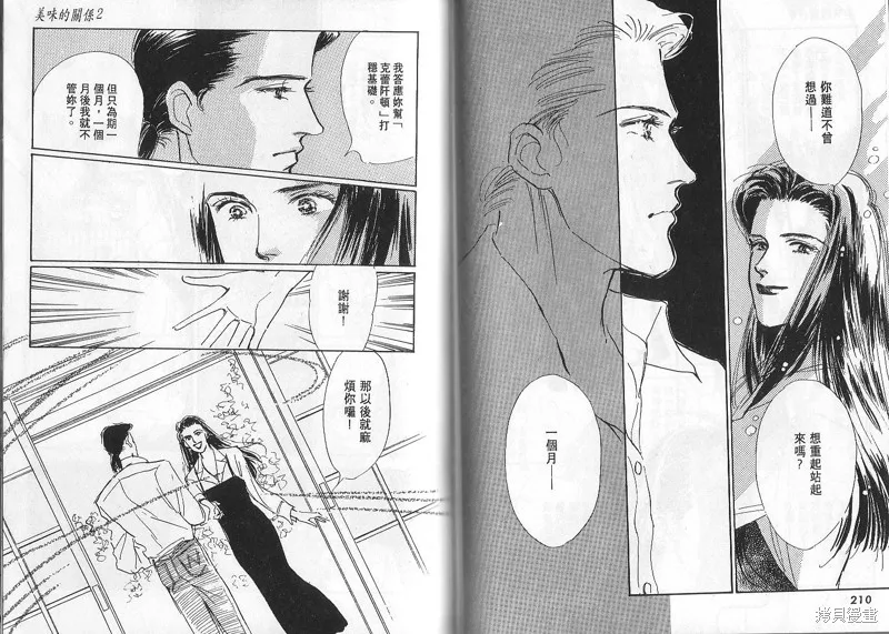美味的關係,VOL2,第105张