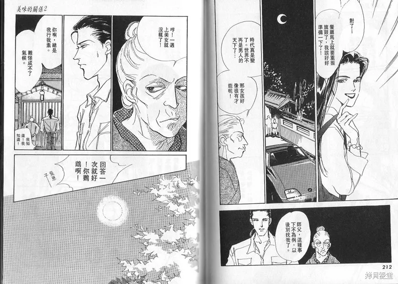 美味的關係,VOL2,第106张