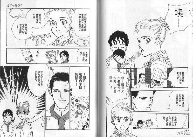 美味的關係,VOL2,第107张