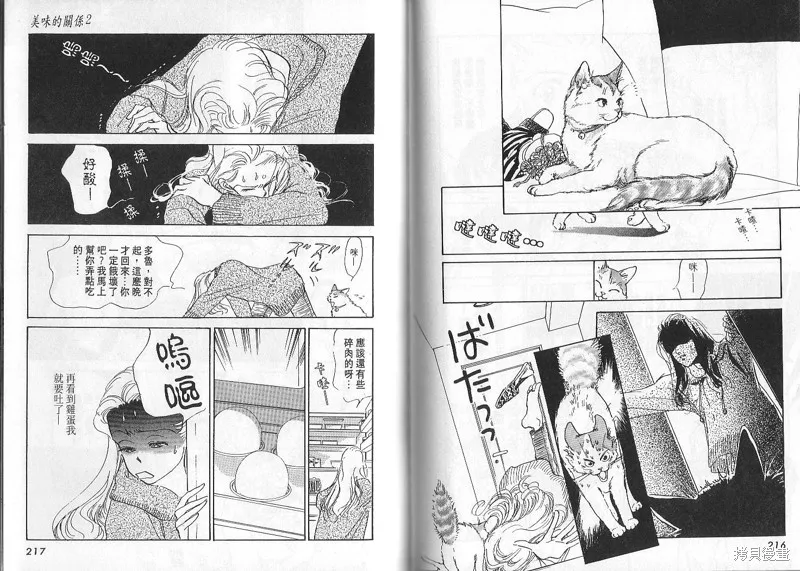 美味的關係,VOL2,第108张