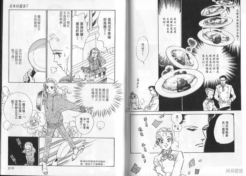 美味的關係,VOL2,第109张